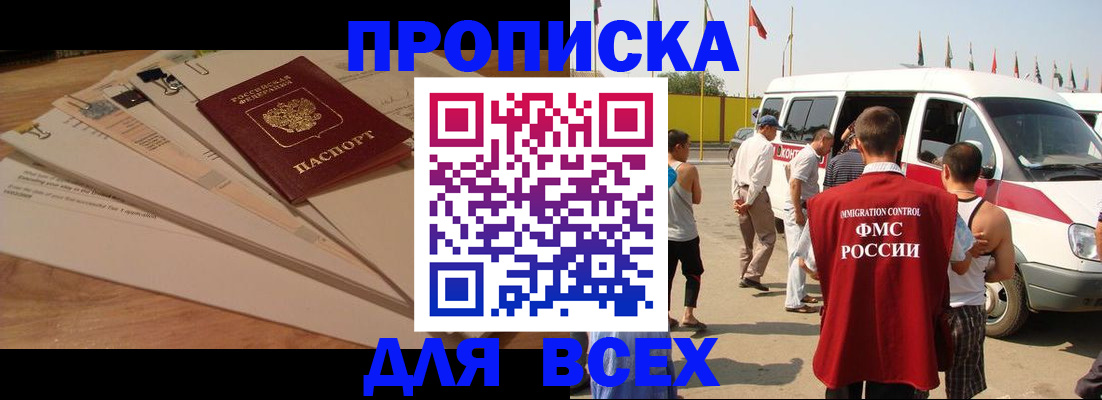 прописка ребенка в Амурске