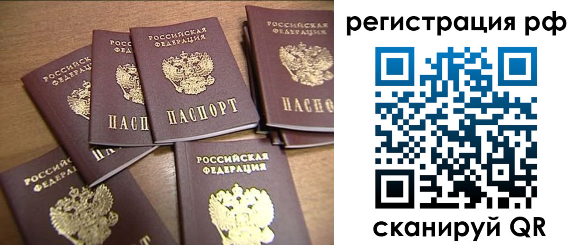 временная регистрация недорого в Амурске