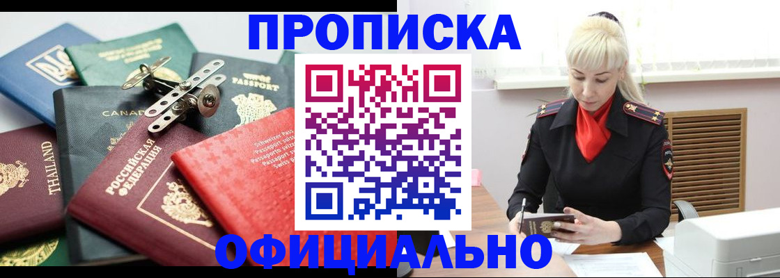 временная регистрация надежно в Амурске