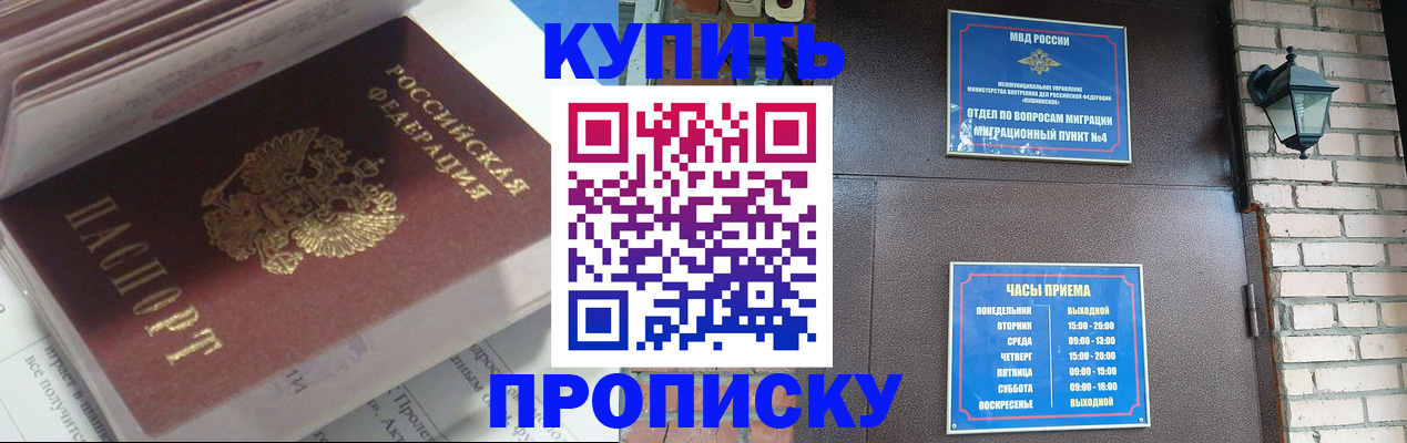 временная регистрация надежно в Амурске