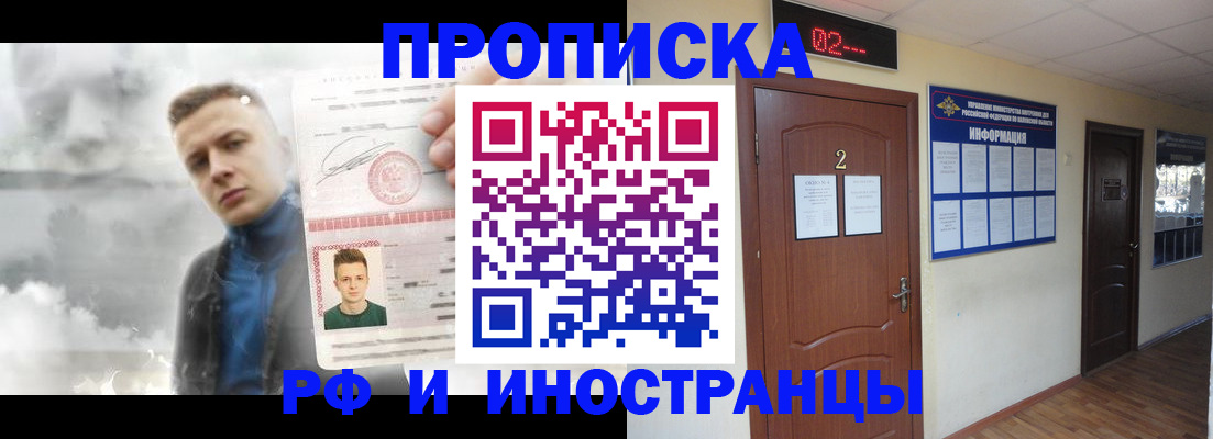 временная регистрация 2025 в Амурске