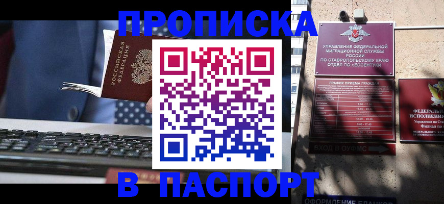 прописка в квартире в Амурске