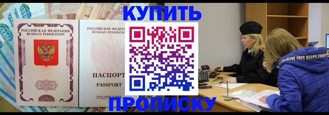 временная регистрация гарантия в Амурске