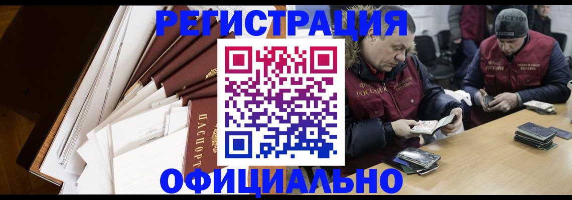 прописка регистрация в Амурске